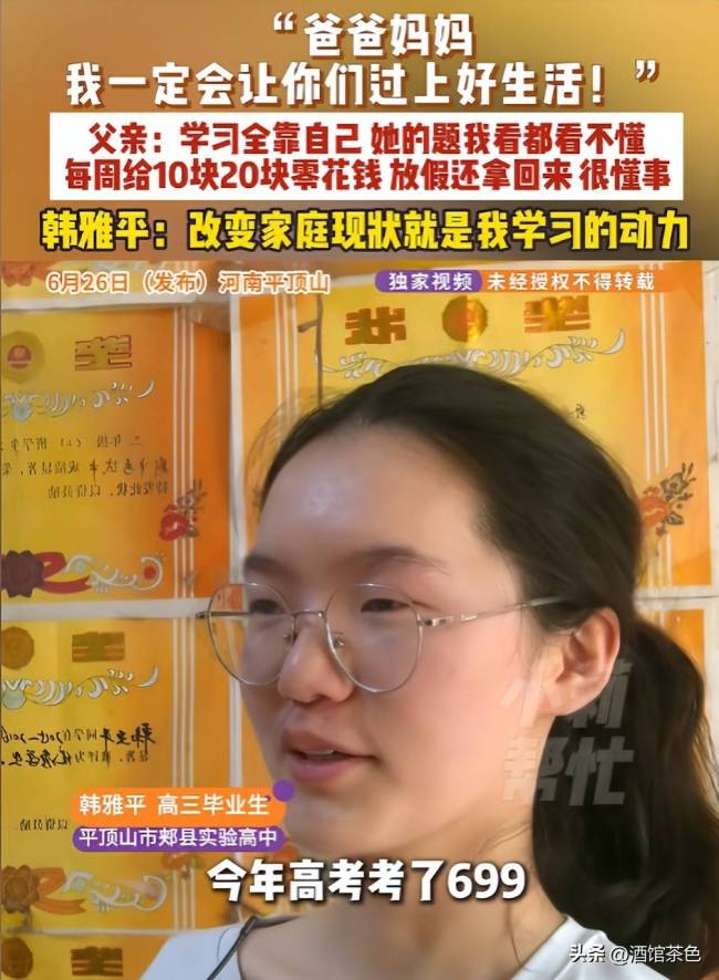 资助河南699分女孩的好心人找到了 寒门学子的希望之路