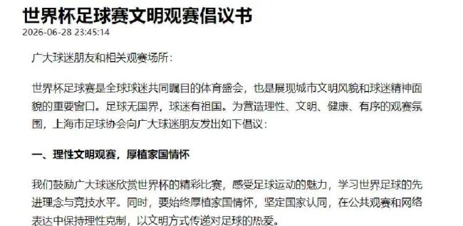 日本队回国收到球迷的掌声和鼓励 球迷边界引发讨论