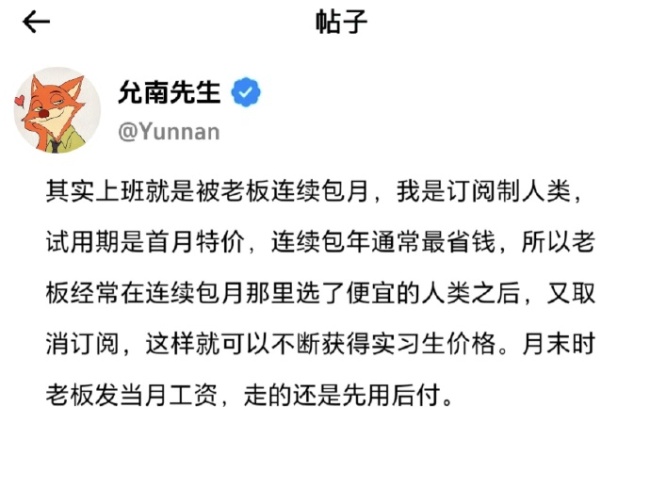 其实上班就是被老板连续包月
