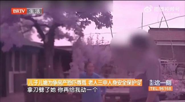 法院禁止儿子儿媳进老人住所 摄像头监控引发争议