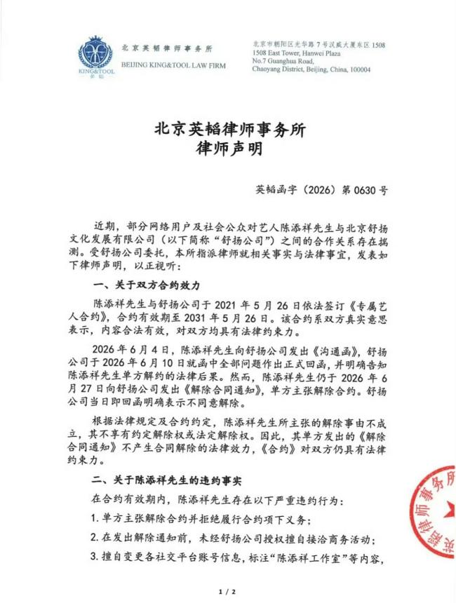 经纪公司否认演员陈添祥解约 合约争议引热议