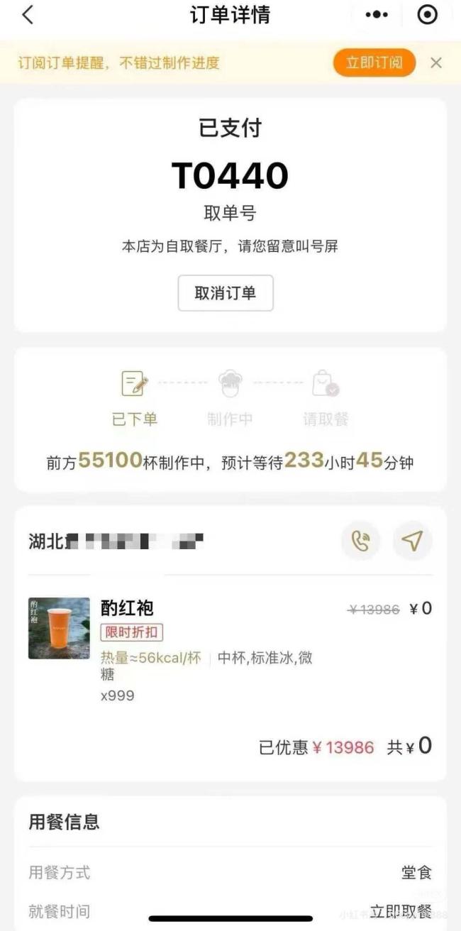 霸王茶姬0元购
