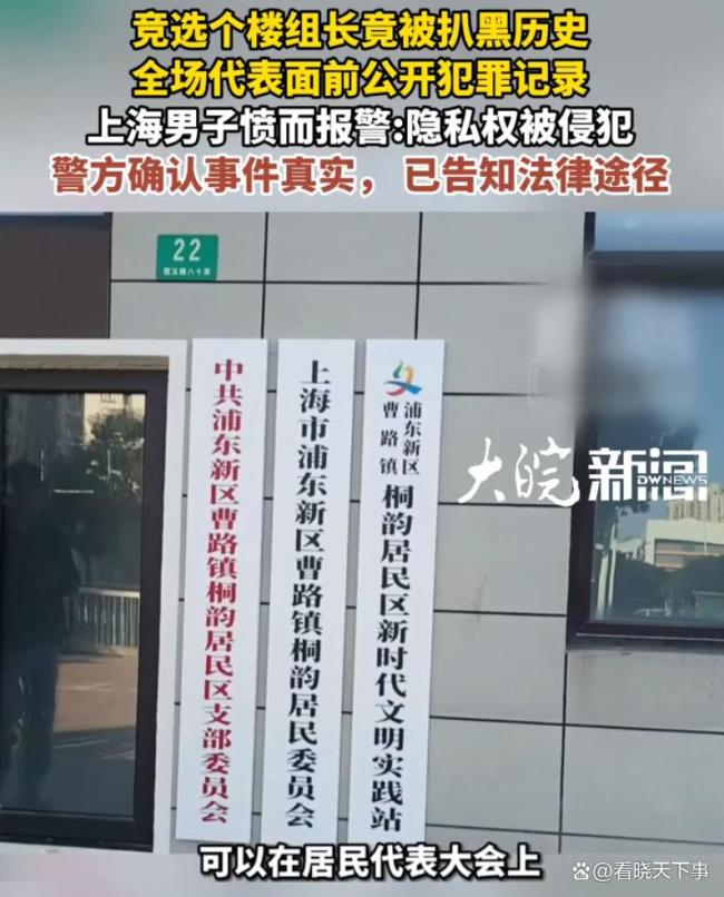 竞选楼组长被扒黑历史 公开犯罪记录 隐私与知情权的冲突