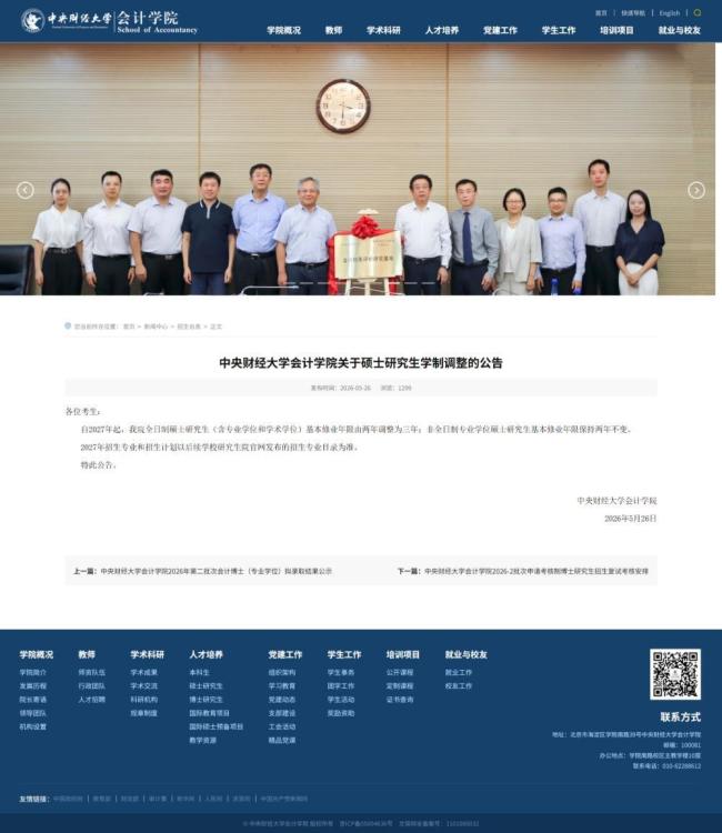 多校博士3年变4年 硕士2年变3年 高校学制调整引关注