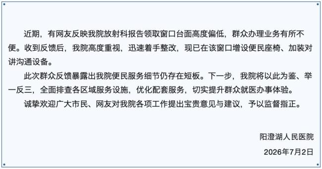 医院回应现丁义珍式窗口 增设座椅优化服务