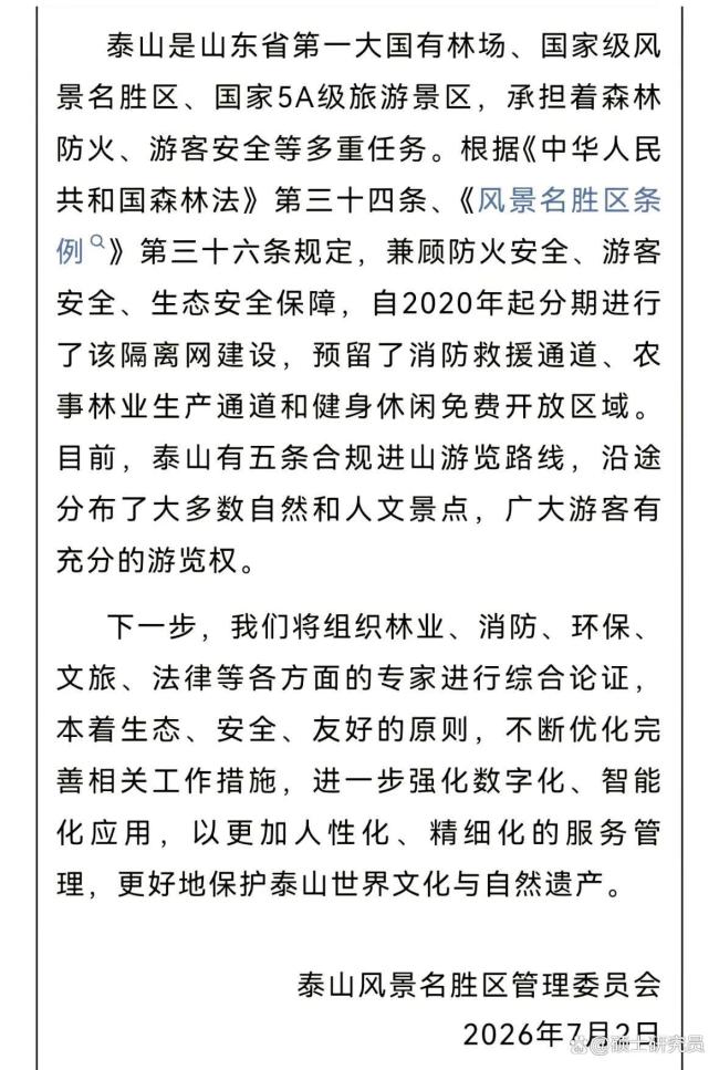 泰山的“公开信”是道歉还是辩解 我没错
