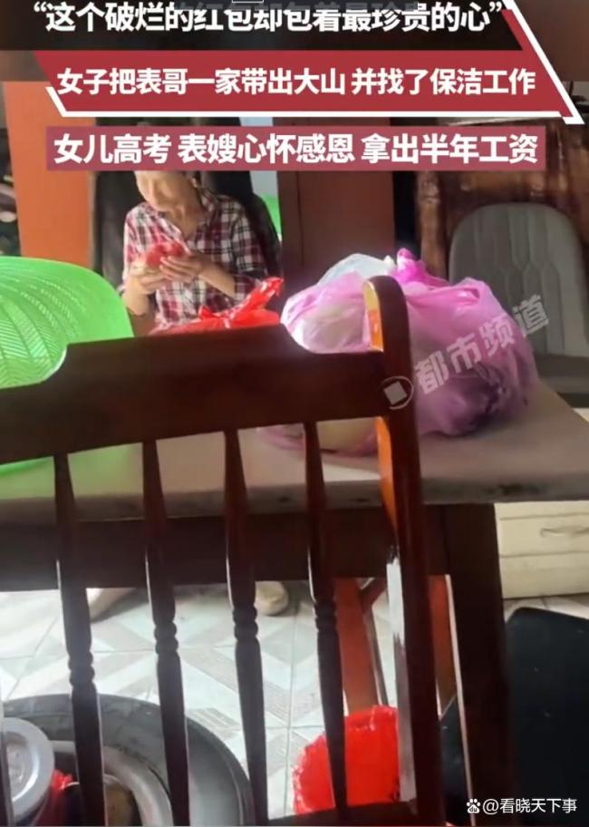 女儿高考收到破烂红包女子当场哽咽 情深意重的回报