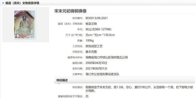 26年前被盗佛像疑现身北京一博物馆