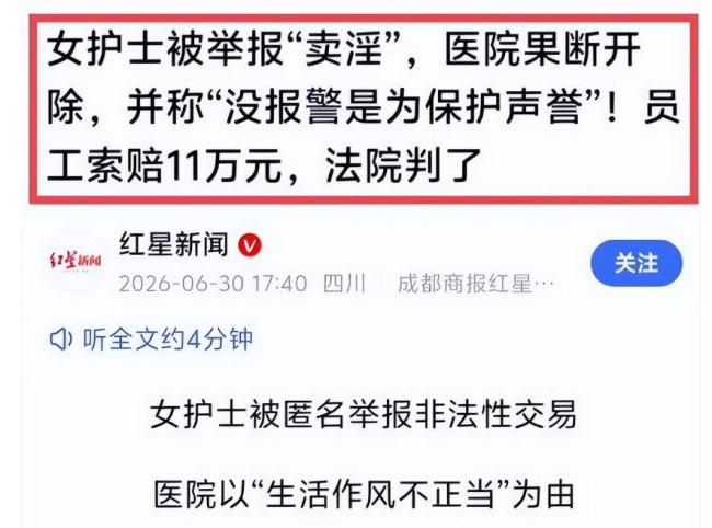 凭聊天定护士卖淫医院怎可私设公堂 权责越界终难逃法网