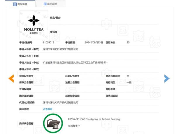 茉莉奶白创始人回应 将提起上诉