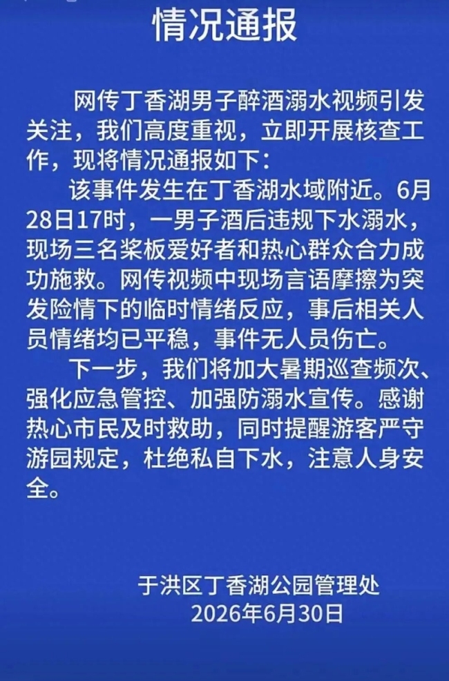 醉酒男溺水同伴拒搭手救援 桨板爱好者挺身而出