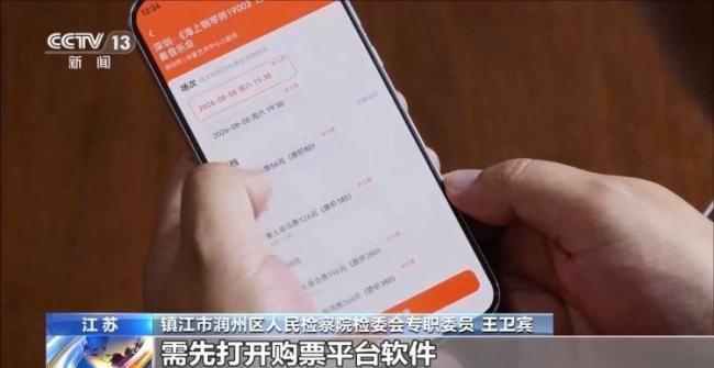 黄牛倒卖60000多张演唱会票 黑客软件抢票揭秘