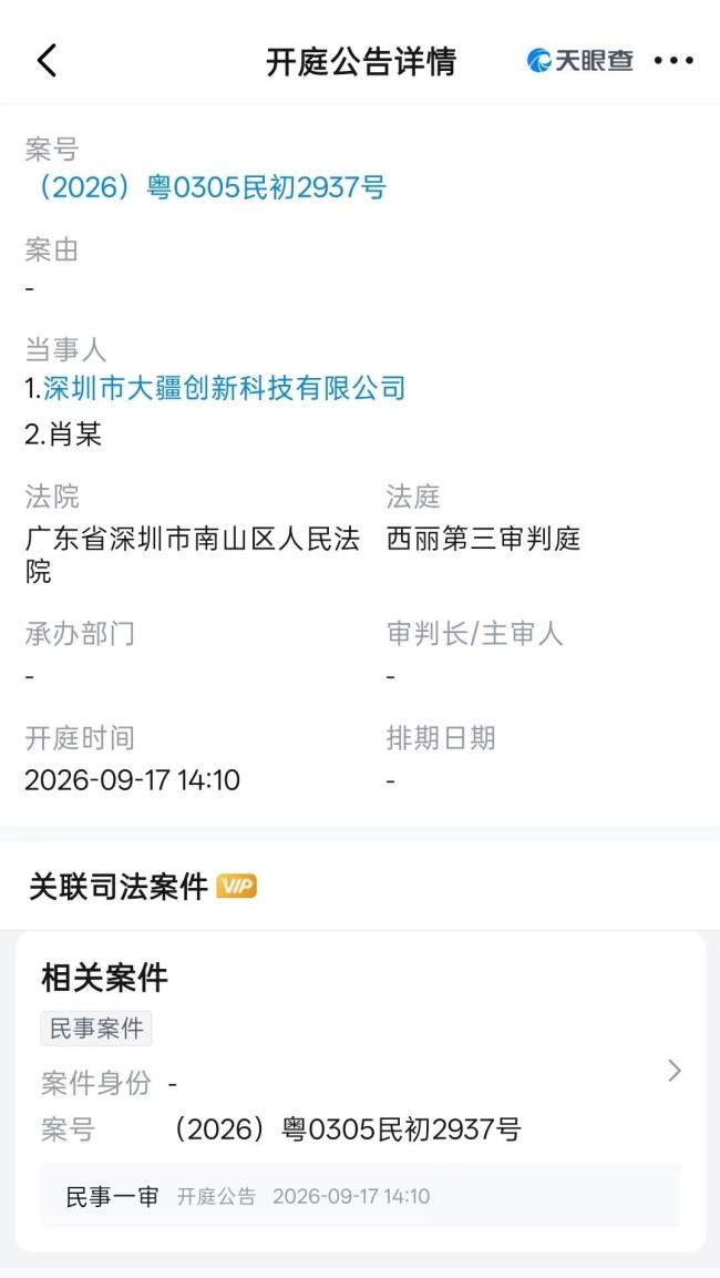 大疆维权诉影石新案即将开庭