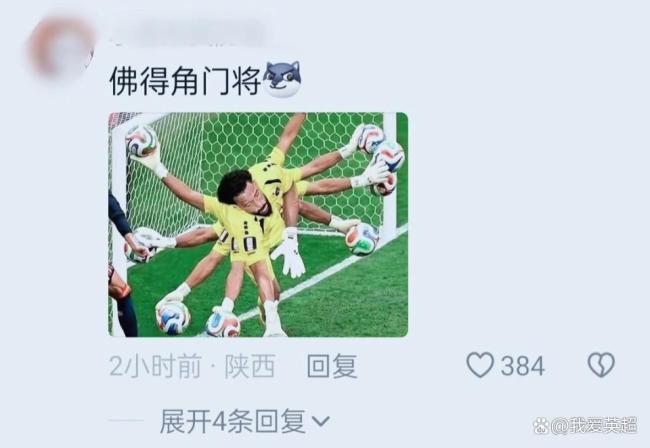 佛得角门将梗图走红 40岁门神成新晋网红