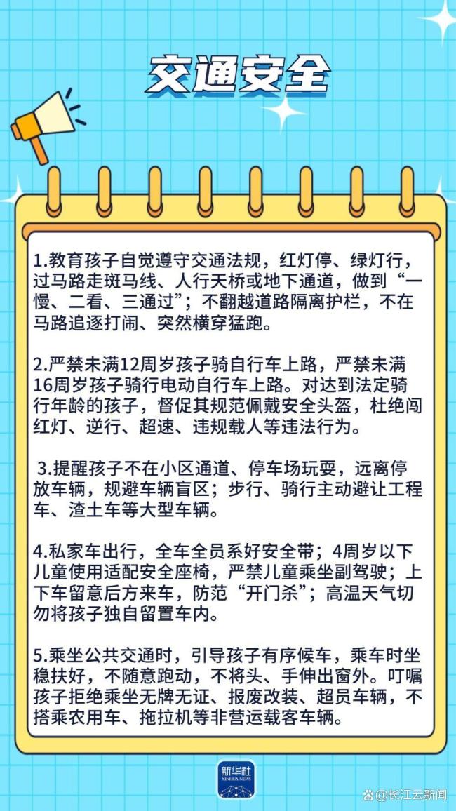 中小学生暑期安全提示请收好 守护平安快乐暑假
