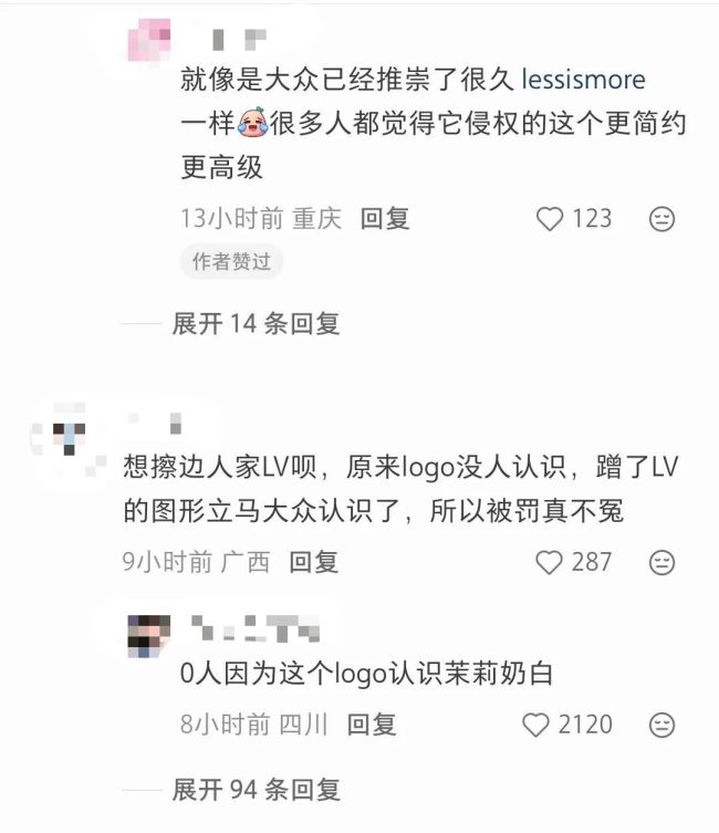 国产奶茶被LV告赢冤不冤 奢侈品维权引发热议