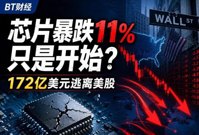 全球172亿美元正在逃离美国股市