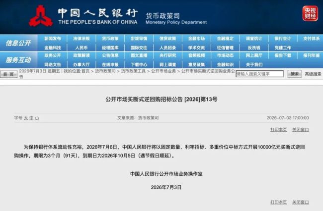 10000亿元！央行宣布：下周一操作