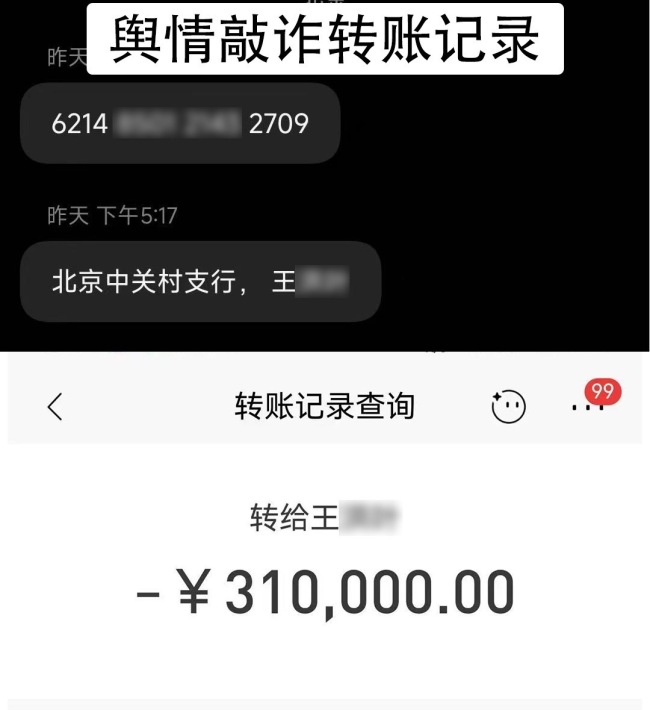 上海警方公布多起以舆情敲诈企业案件