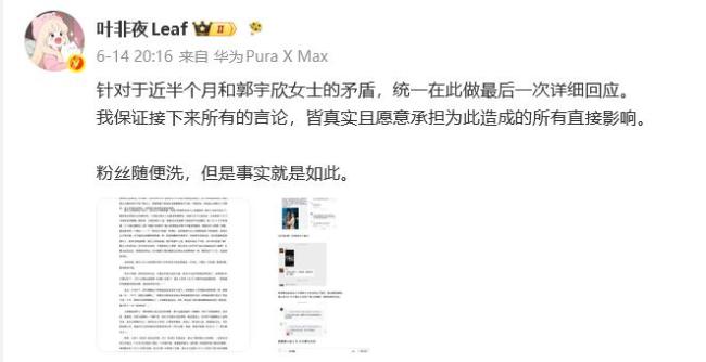 “短剧一姐”徐艺真疑似喊话郭宇欣 风波引发热议