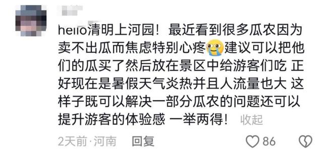 景区免费吃西瓜 副总亲自当NPC