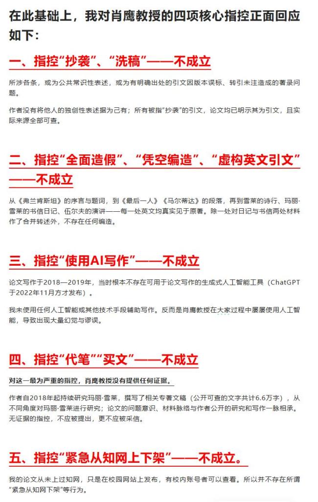 人大通报“蒋方舟论文被指造假” 双方各执一词引发热议