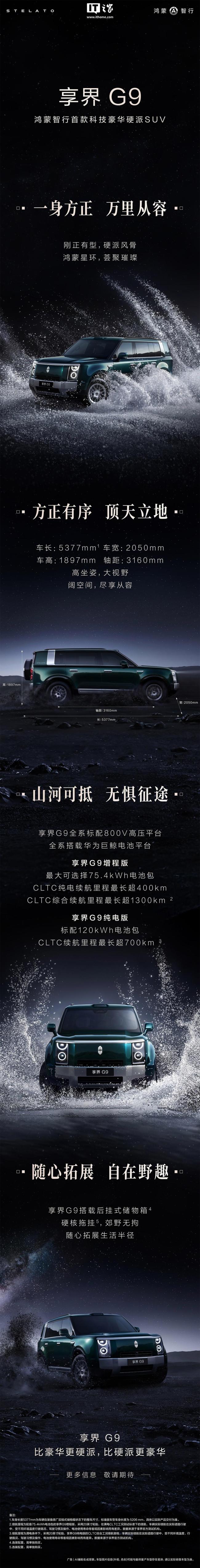 鸿蒙智行享界G9尾部实车照片曝光 全新鸿蒙星环设计亮相