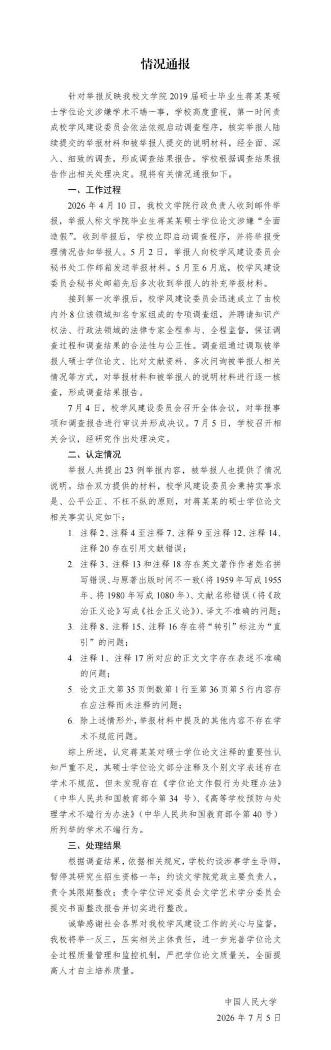 暂停蒋方舟导师研究生招生资格1年 论文造假争议持续发酵