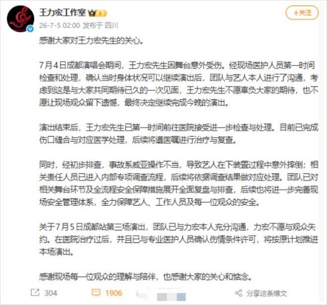 王力宏事故责任人员被调查 威亚操作不当导致摔倒