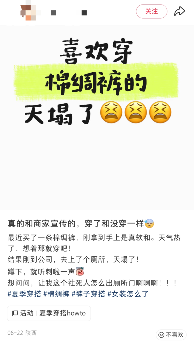 十几元一件的网红裤已让很多人社死 棉绸裤开裆尴尬频发