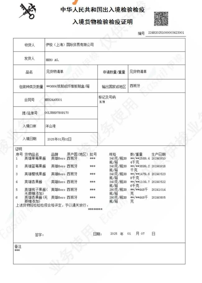 好润佳开福店就过期蓝莓果酱致歉