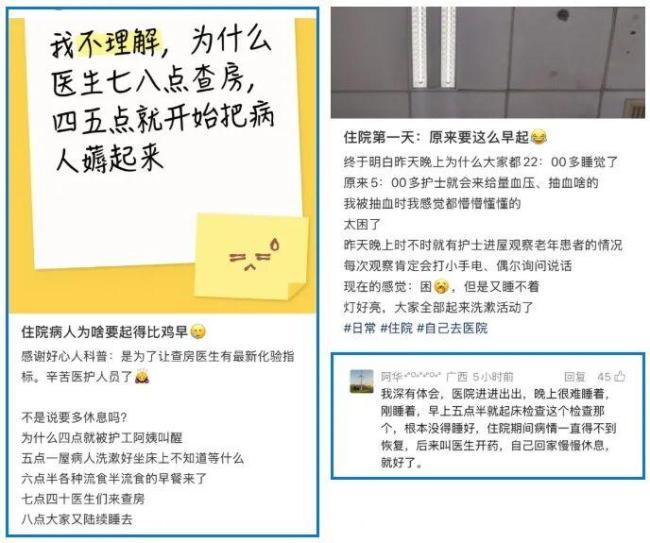 患者称住院天不亮就被叫起来 医院流程与患者休息的矛盾