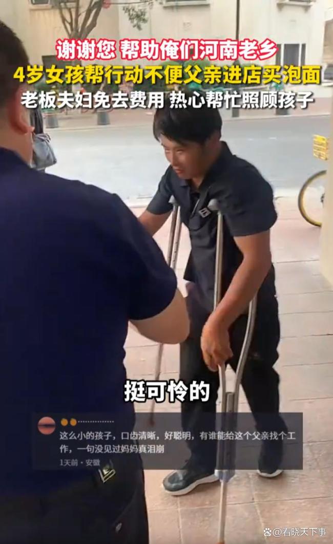 4岁女孩替父亲买泡面被店主暖心帮助 善良之举温暖人心