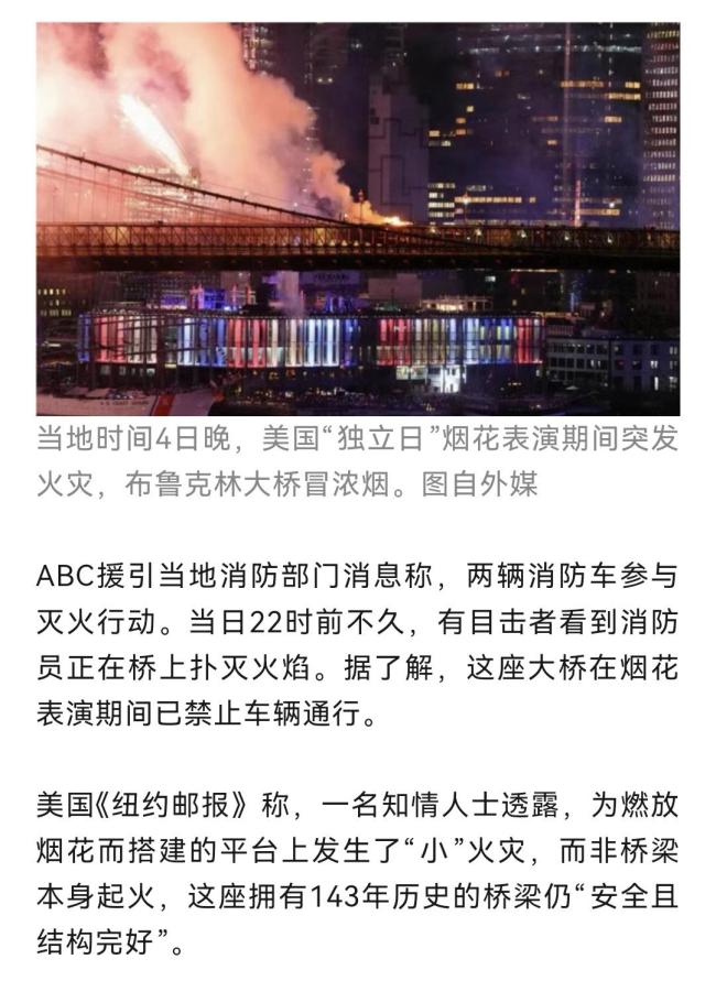 美国一客机降落时被独立日烟花击中 欢迎来到战区