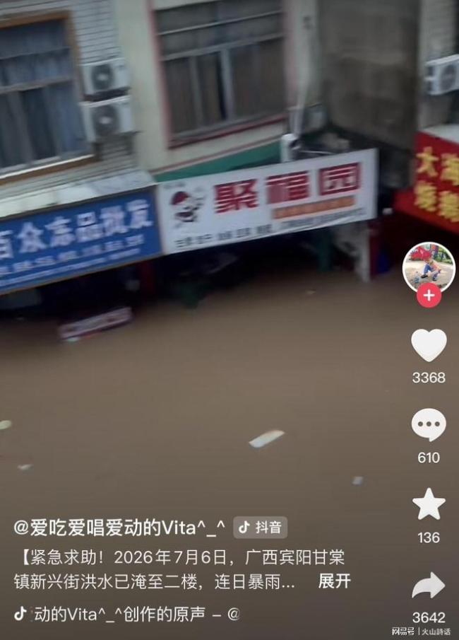 广西甘棠暴雨内涝:全镇被淹断网断电 群众短视频求助引发关注