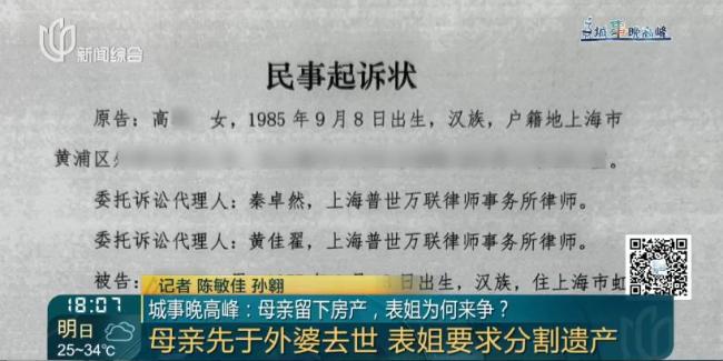 独生子继承亡母3套房 表姐争遗产 法定继承引争议