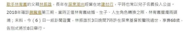 林宥嘉父亲抗癌8年离世
