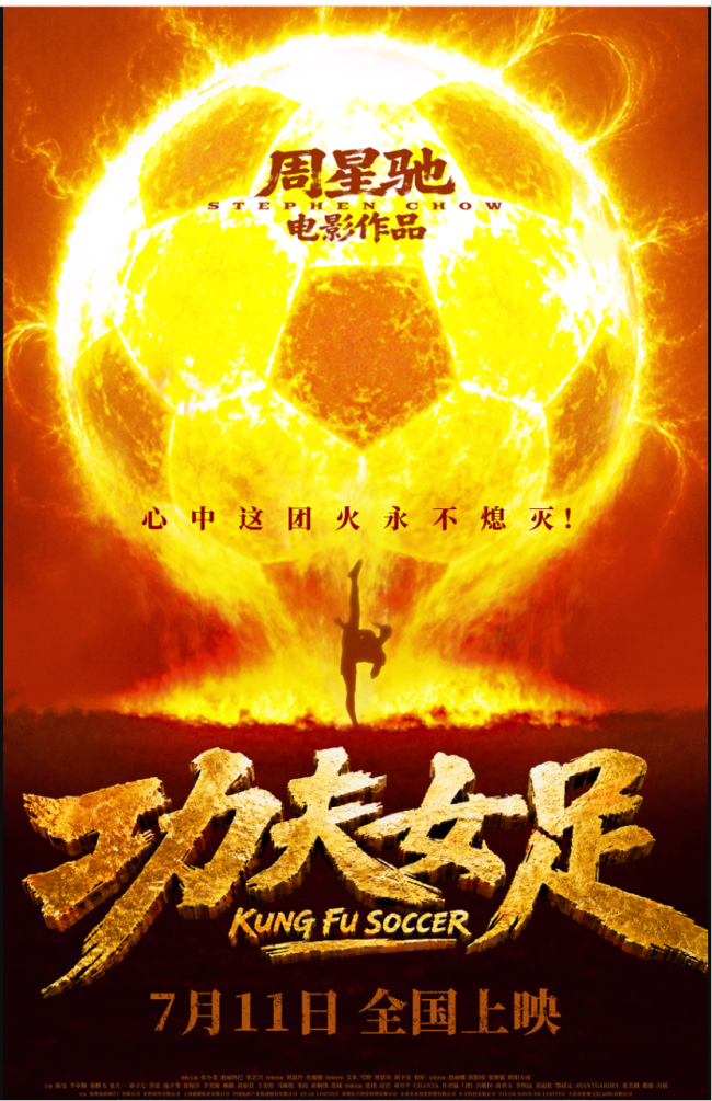 功夫女足燃起来了 星爷新作未播先火