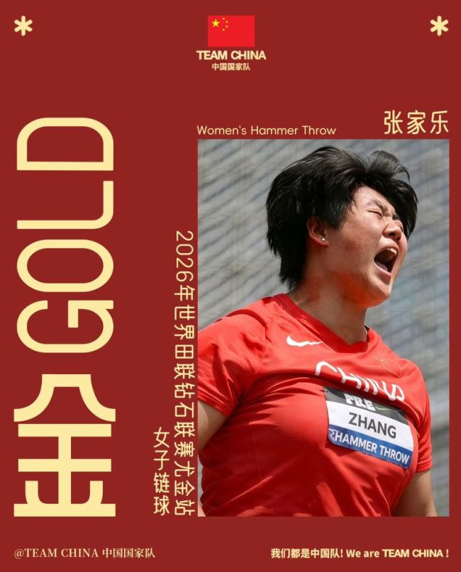 张家乐夺钻石联赛个人首金