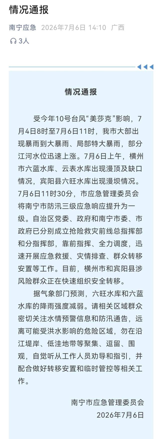 航拍广西六蓝水库下游村镇被淹 台风“美莎克”引发险情