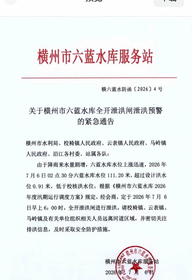 六蓝水库下游多个村镇受淹严重 紧急转移群众进行中