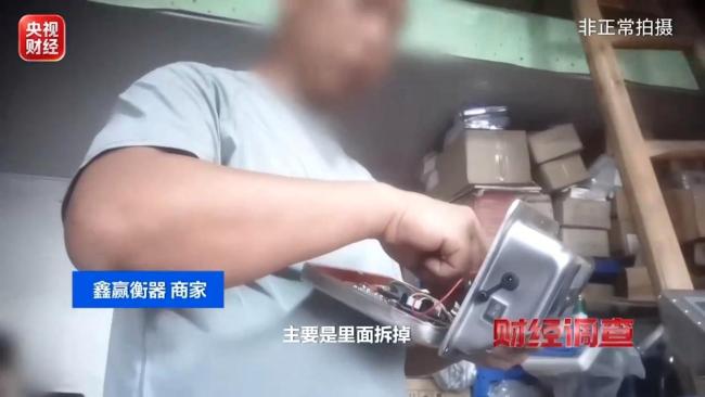 总台起底“违规秤”私售乱象