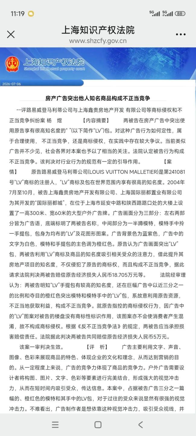 一楼盘曾因广告出现LV包被判赔5万 奢侈品牌维权再起波澜
