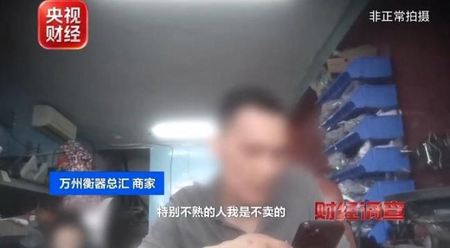 黄金回收克重65变59！商家知法犯法售卖作弊秤 非法获利惊人