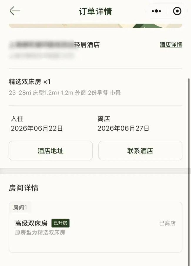 人在广东，却在上海“被开房”？