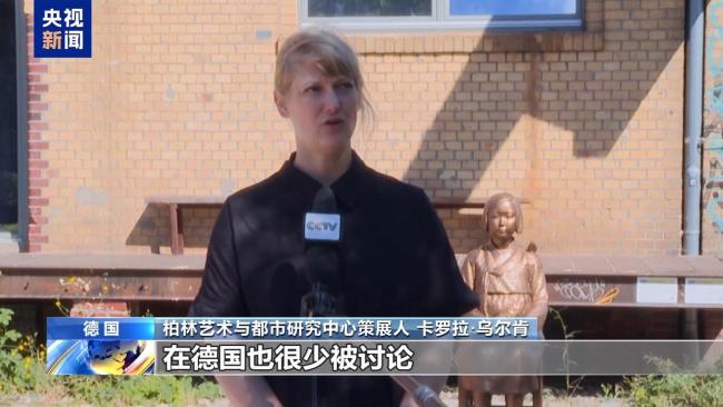日本掩盖“慰安妇”罪行在心虚啥 雕像风波背后的真相逃避