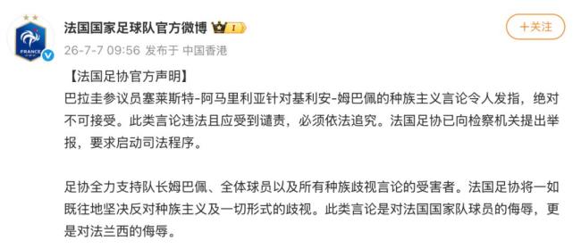 马克龙力挺姆巴佩