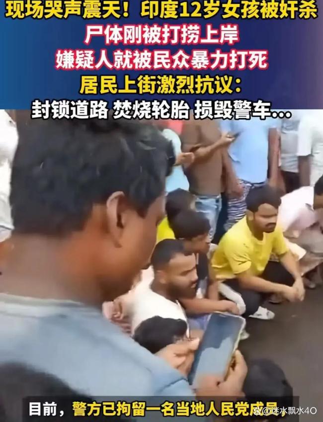 印度男子强奸12岁女童后抛尸 民众怒火引发抗议浪潮