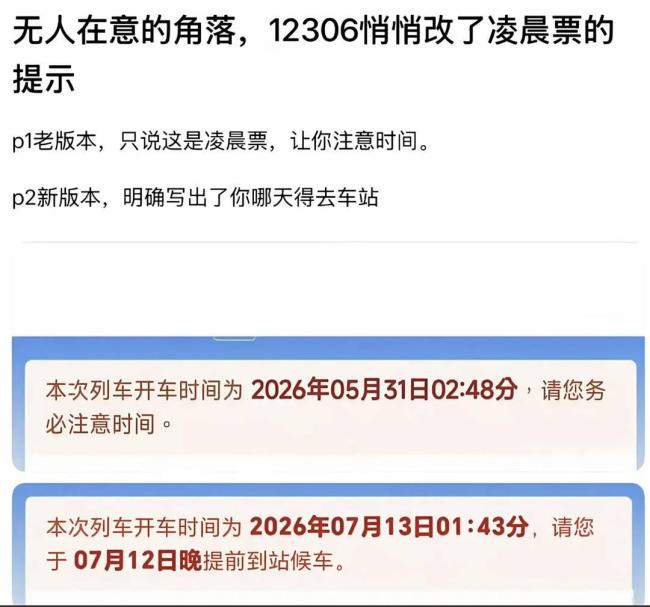 再错过列车怪不了12306 提示语更清晰