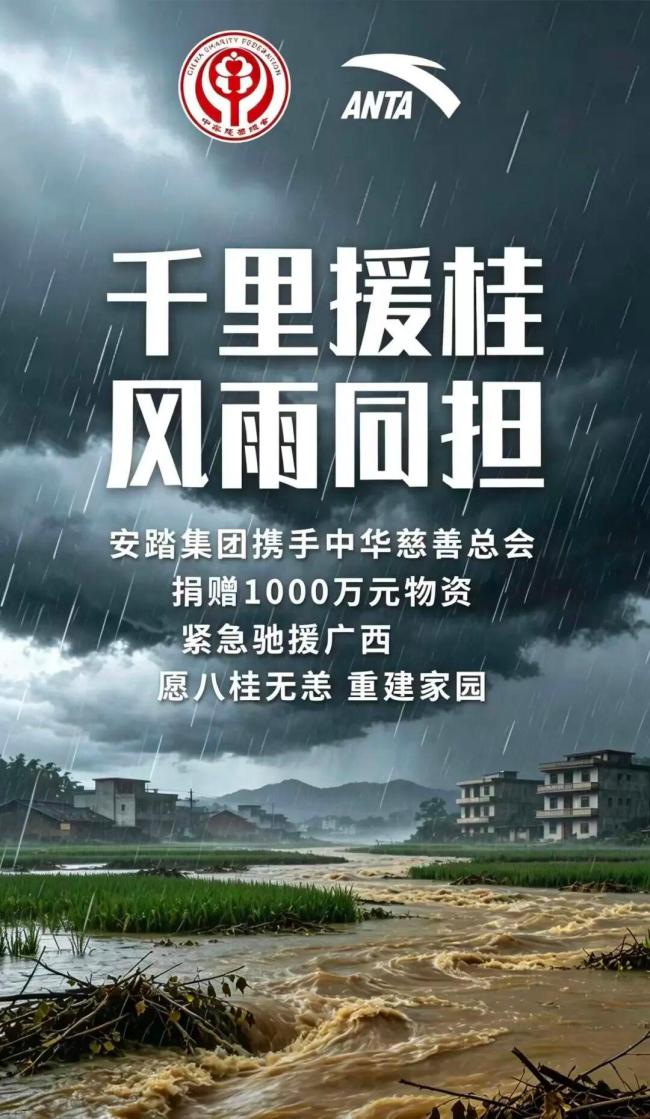 安踏鸿星尔克等多家福建企业驰援广西 共抗洪灾